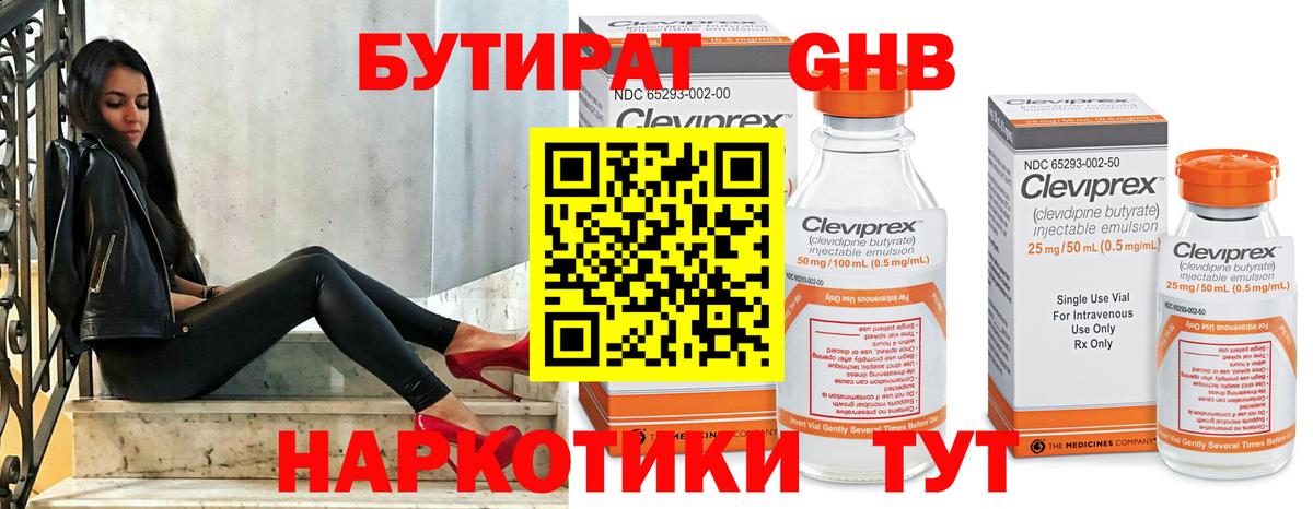 Фролово  Бутират 99%  БУТИРАТ  Вход с VPN 