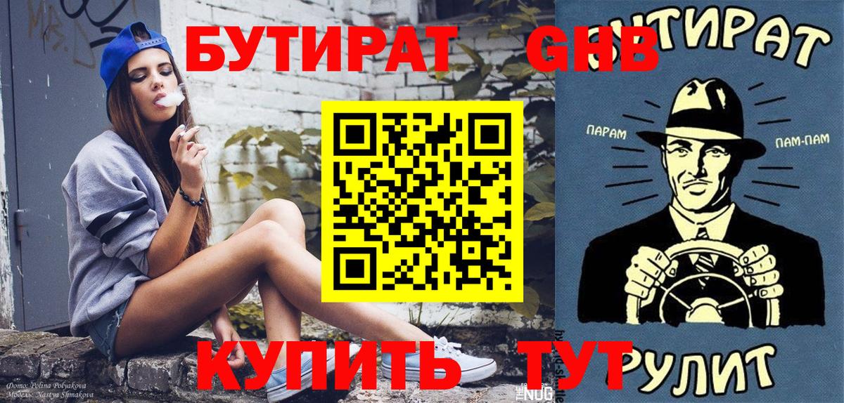 Бутират 99% Фролово