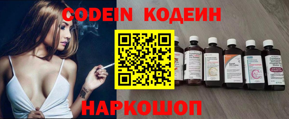 Codein Purple Drank  Вход с VPN  Фролово 