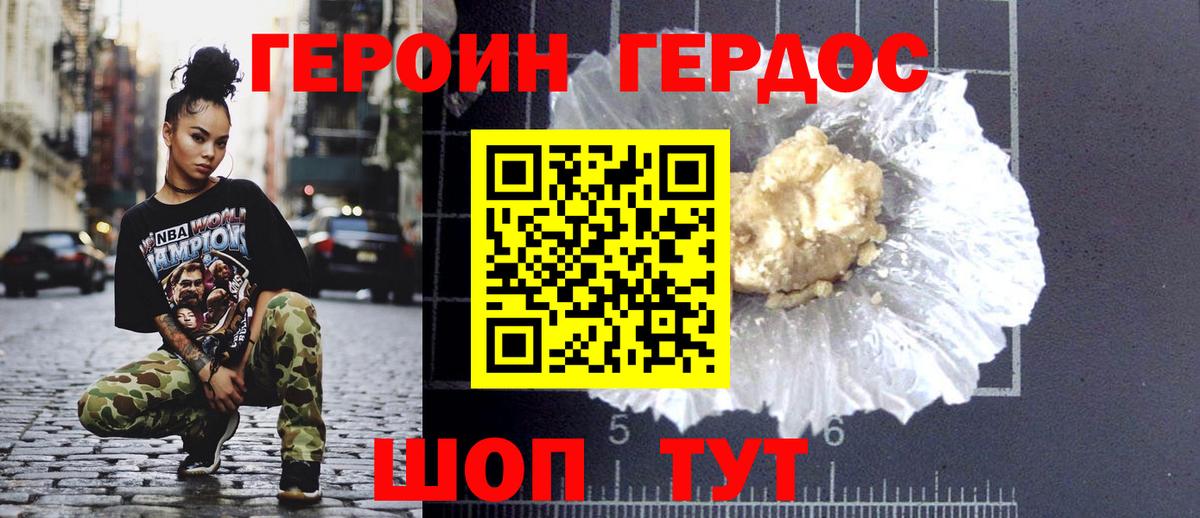 Героин белый Фролово