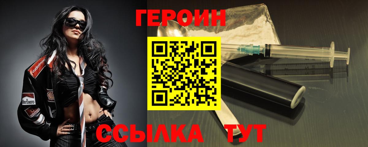 ГЕРОИН VHQ  Вход с VPN  ГЕРОИН  Фролово 