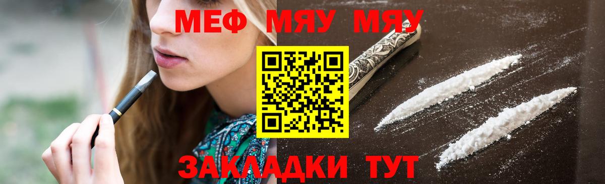 МЯУ-МЯУ  Вход с VPN  Фролово  МЕФ мяу мяу  МЕФ VHQ 