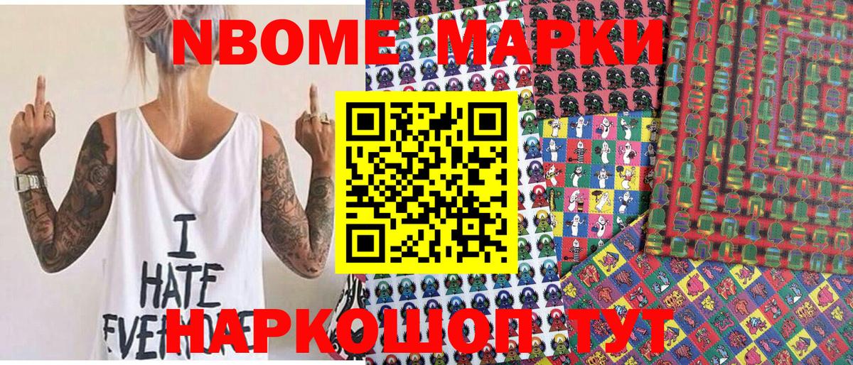 Марки 25I-NBOMe 1,8мг Фролово